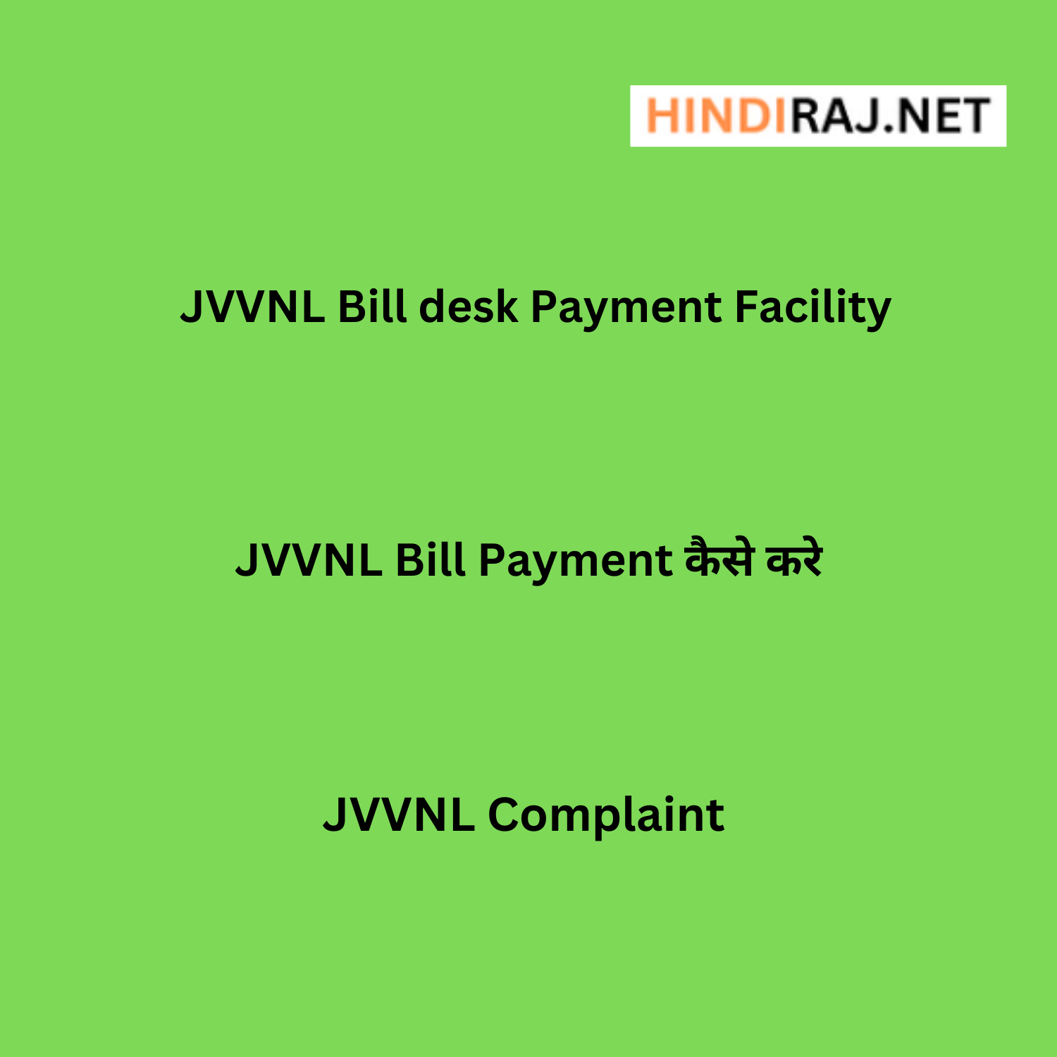 JVVNL Bill Payment Kaise Kre