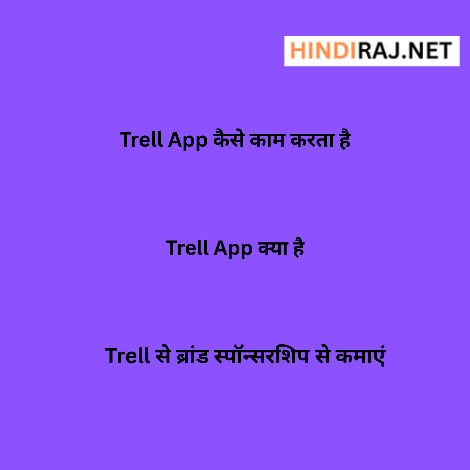 Trell App Kya Hai
