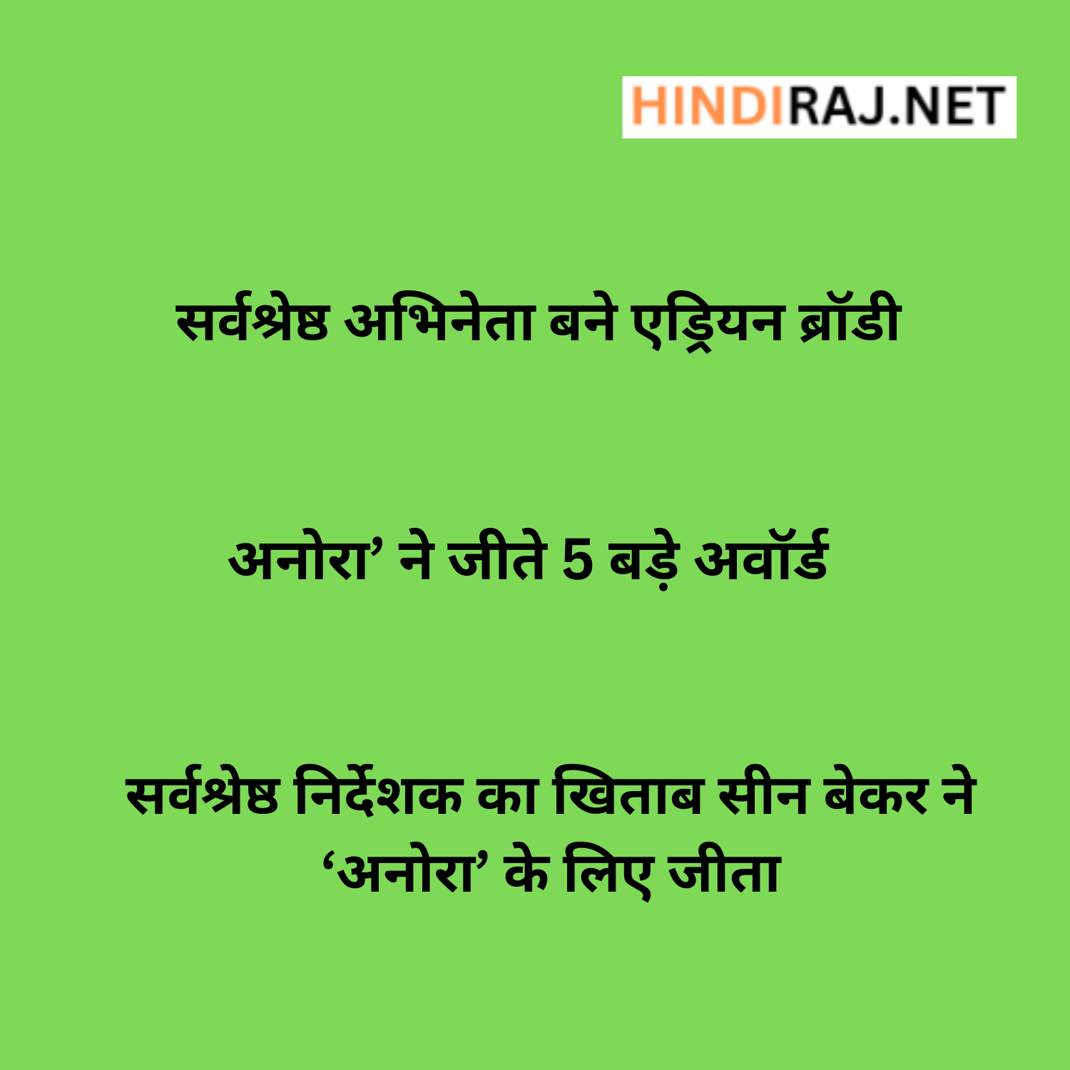 Oscar Awards 2025 Winners List