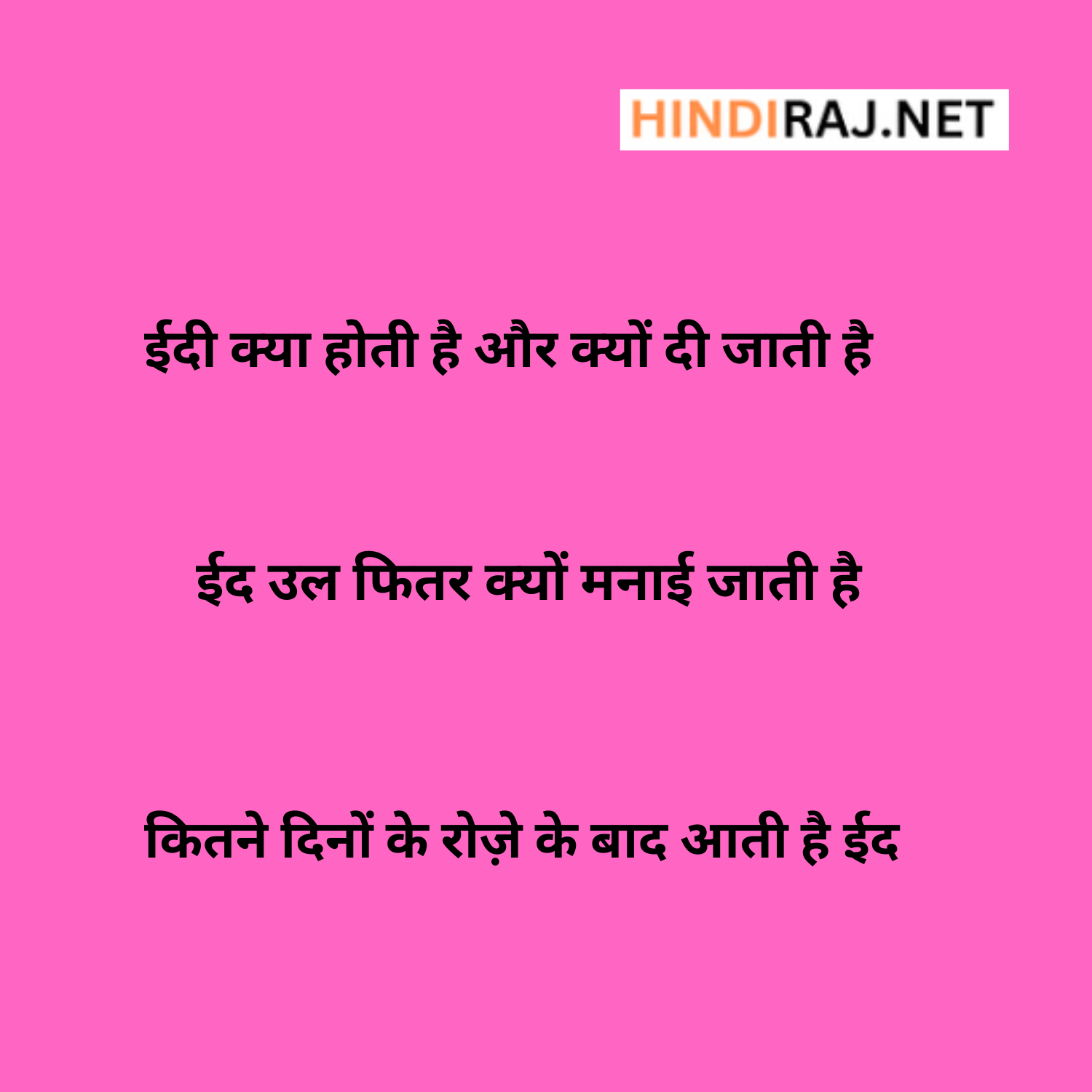 Eid Ul Fitr Kyu Manaiye Jati Hai