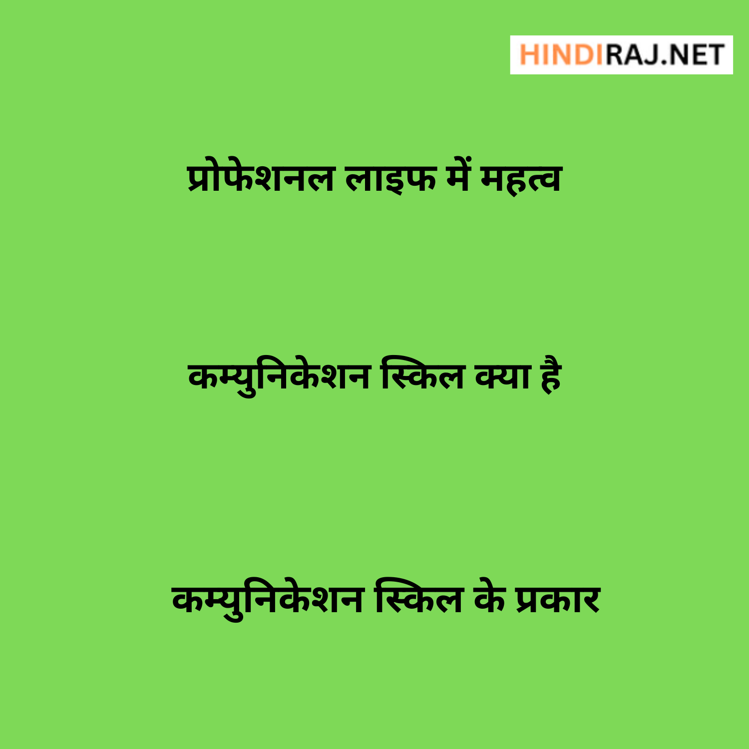Communication Skills Kya Hai