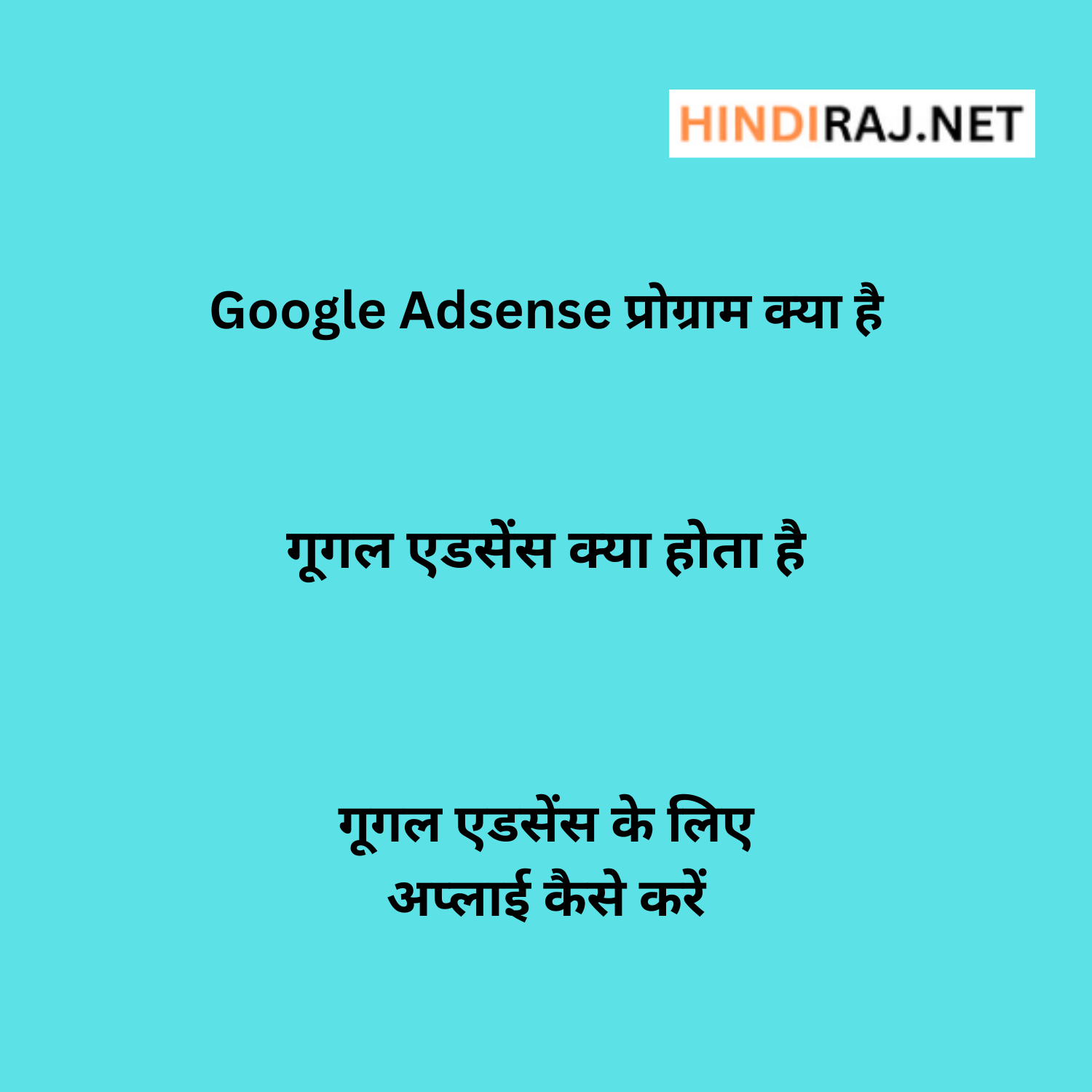 AdSense Kya Hota Hai