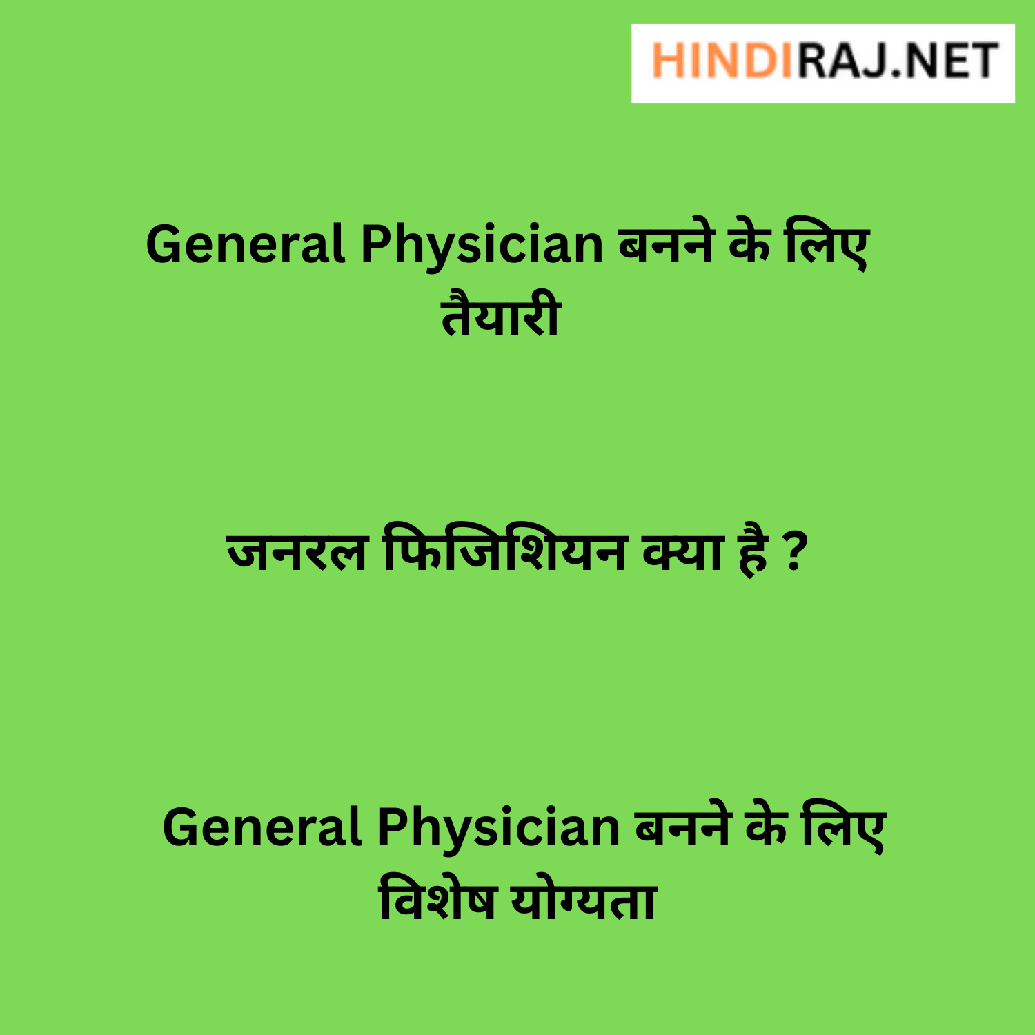 General Physician Kya Hota Hai