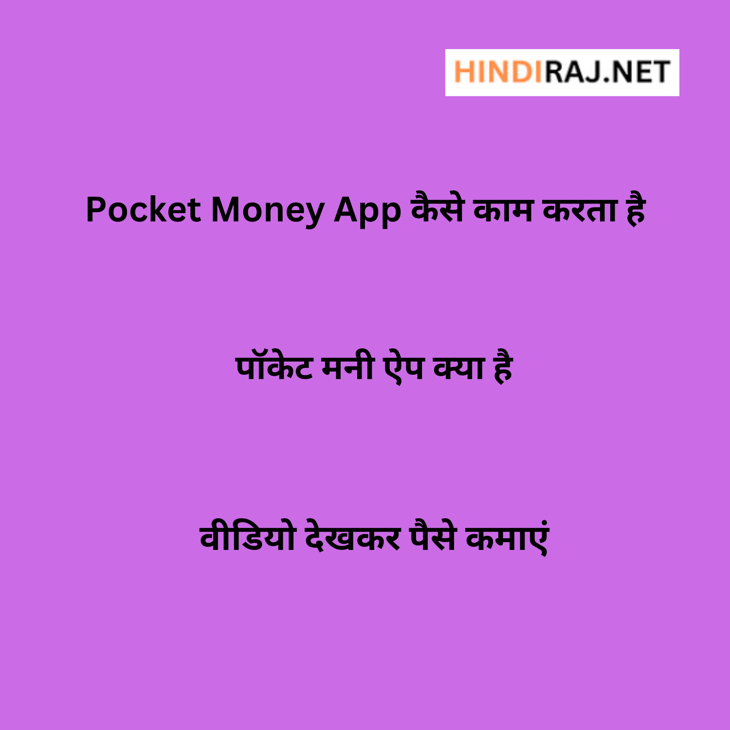Pocket Money App Kya Hai