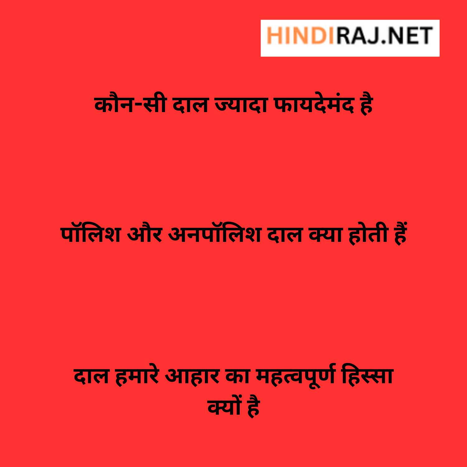 Polish Aur Unpolish Dal Kya Hoti Hai