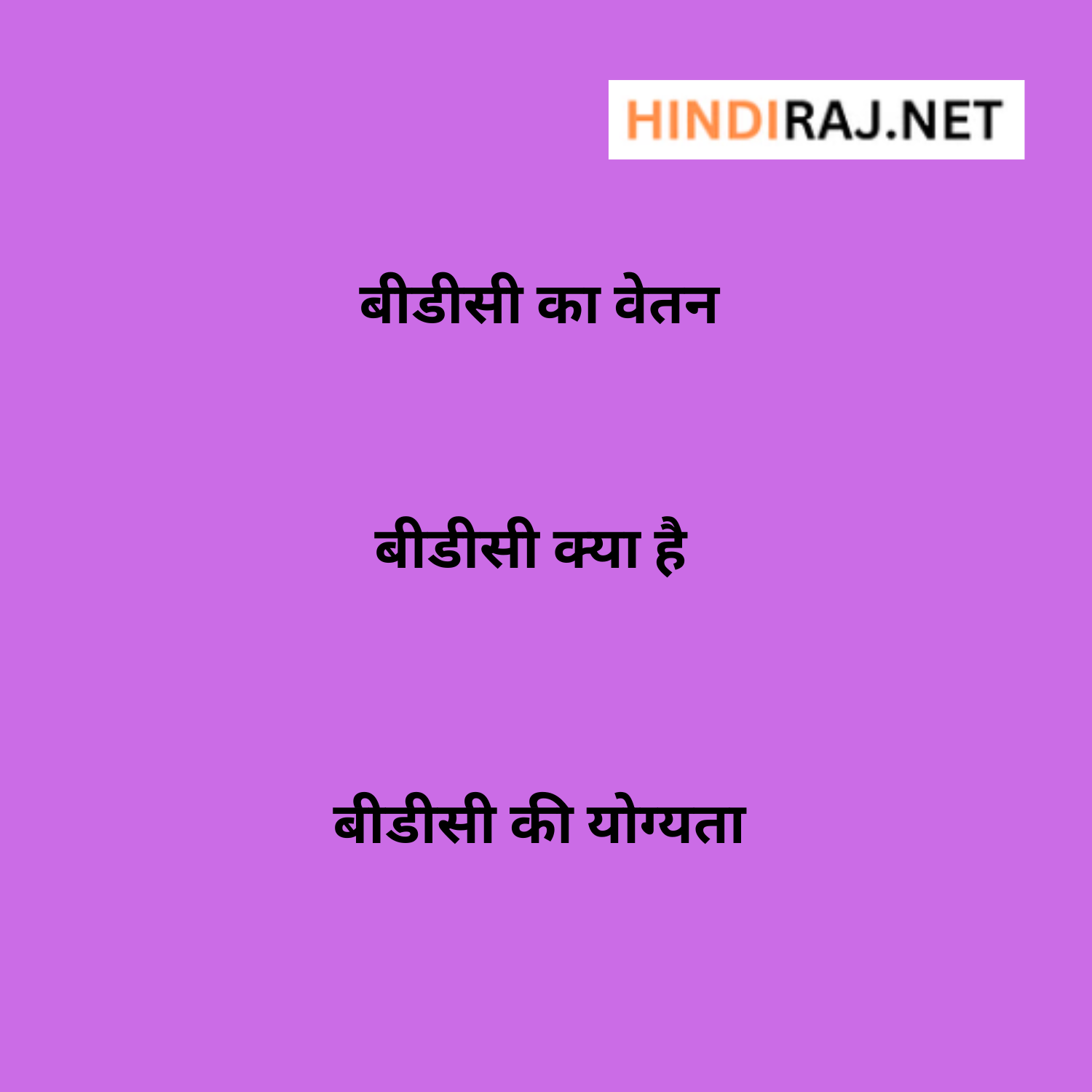 BDC Kya Hai