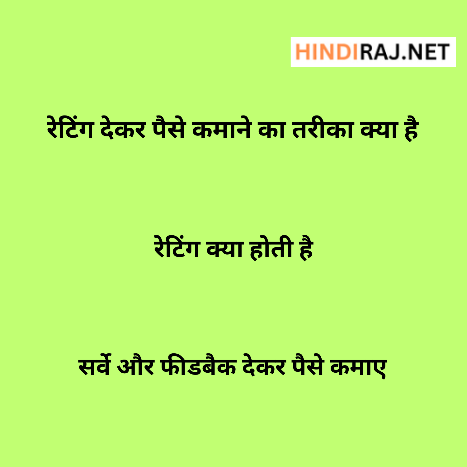 Rating Kya Hoti Hai