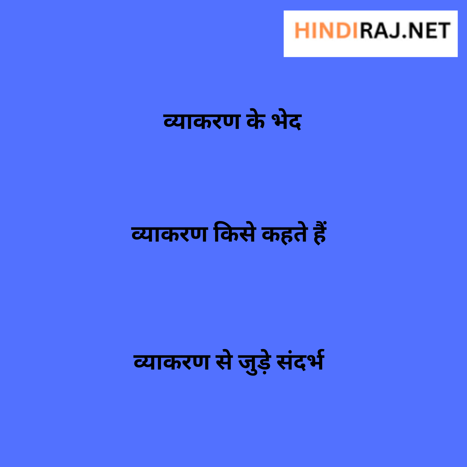 Vyakaran Kise Kahate Hain