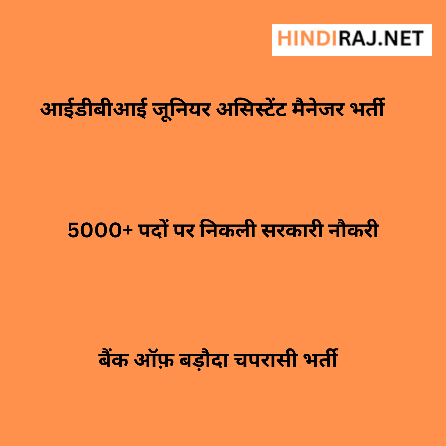 Bank Se Lekar Sena Tak Mai Nikli Hai Sarkari Noukri