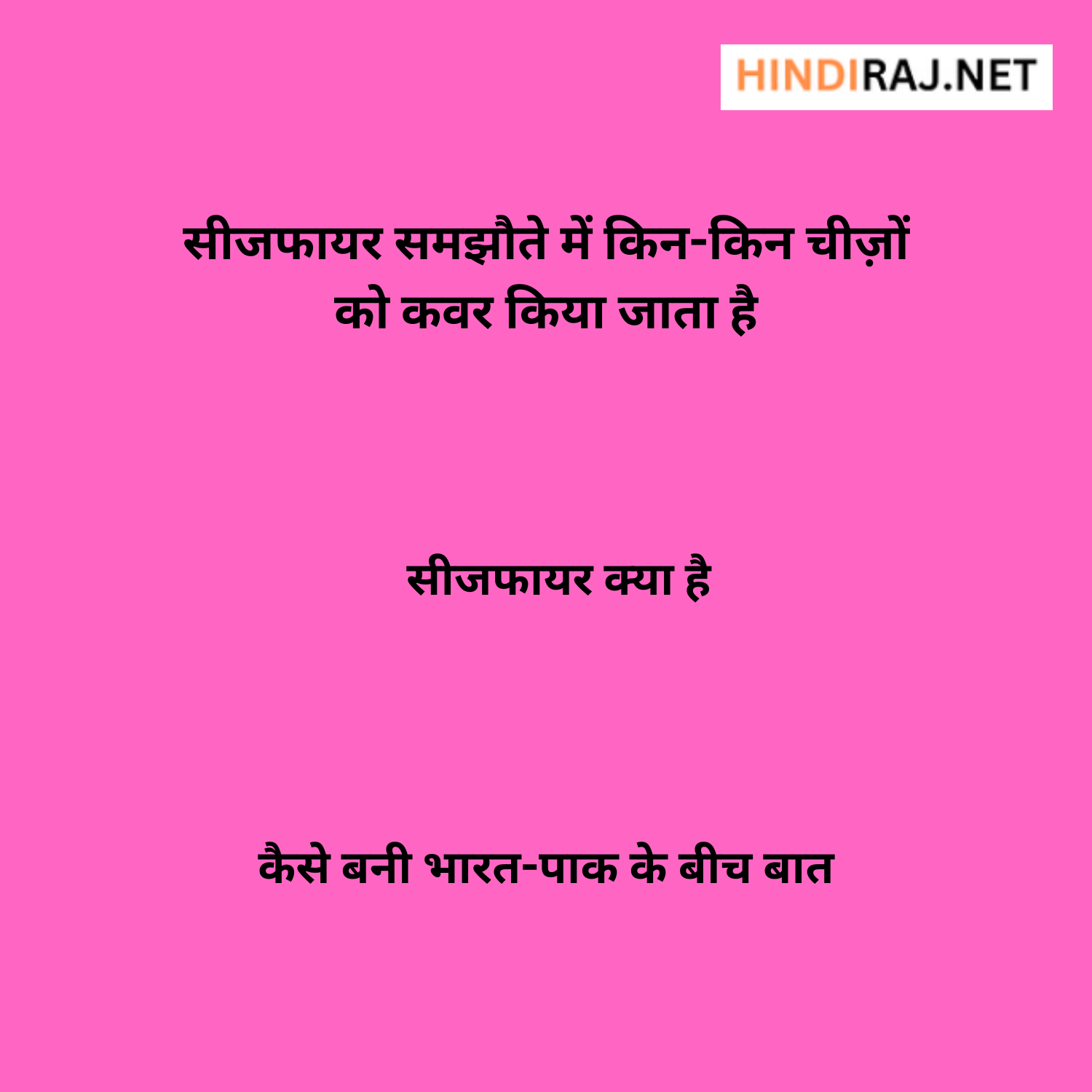 Ceasefire Kya Hai
