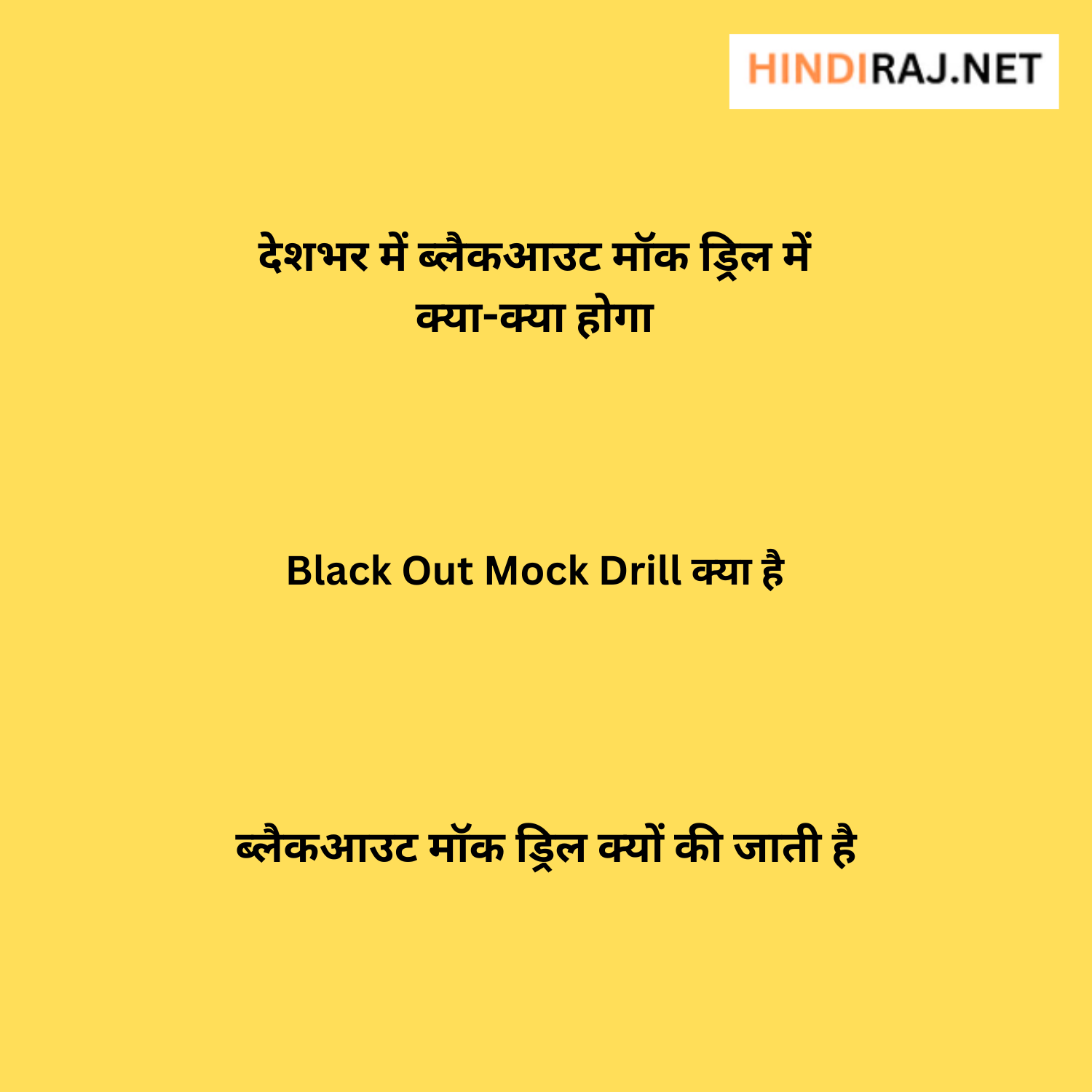 Black Out Mock Drill Kya Hai