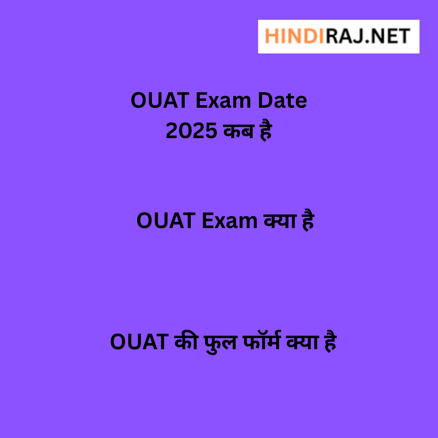 OUAT Exam Date