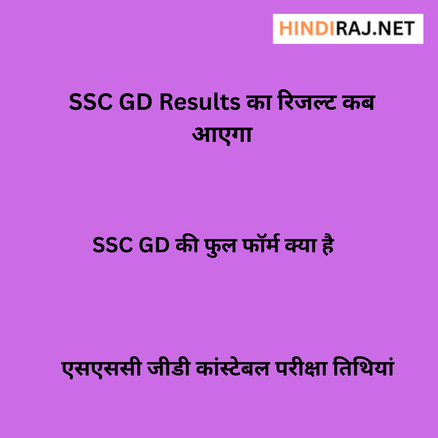 SSC GD Results