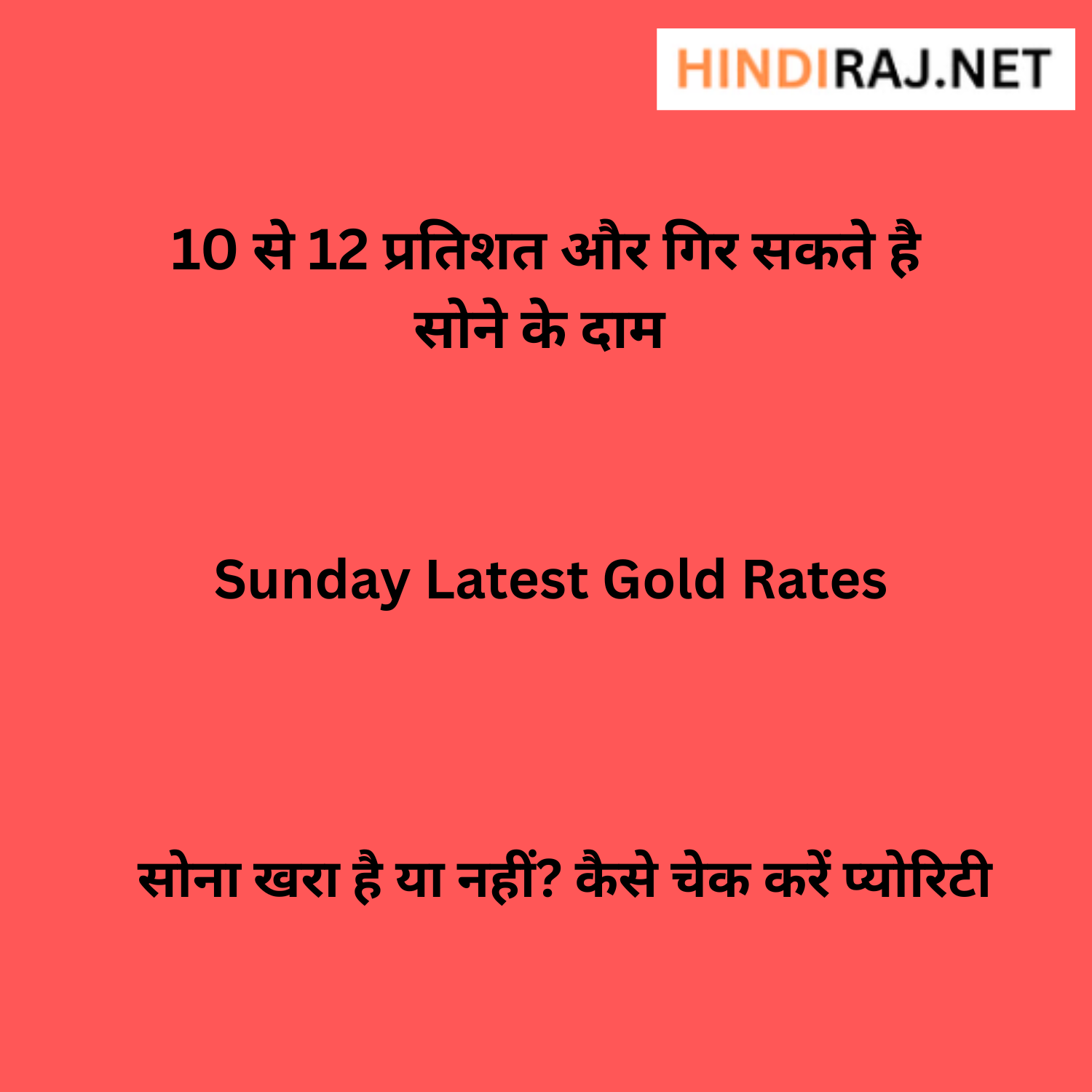 Sone Ke Daam Mai Phir Teezi