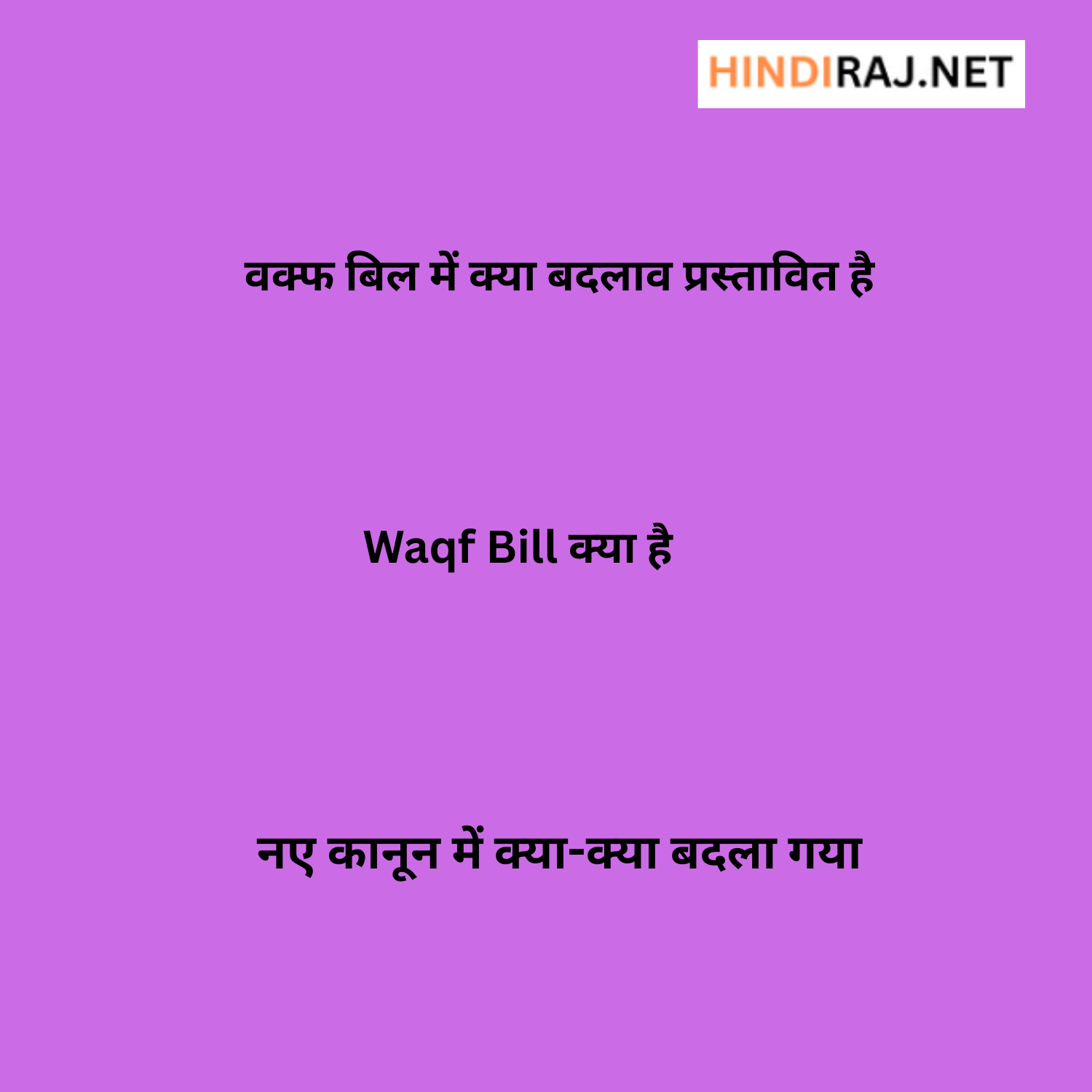 What is Waqf Board Bill