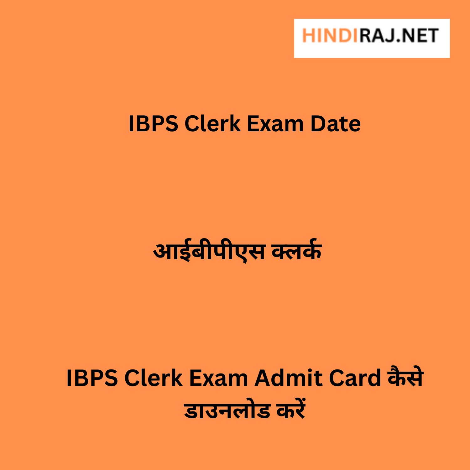 IBPS Clerk Exam Date