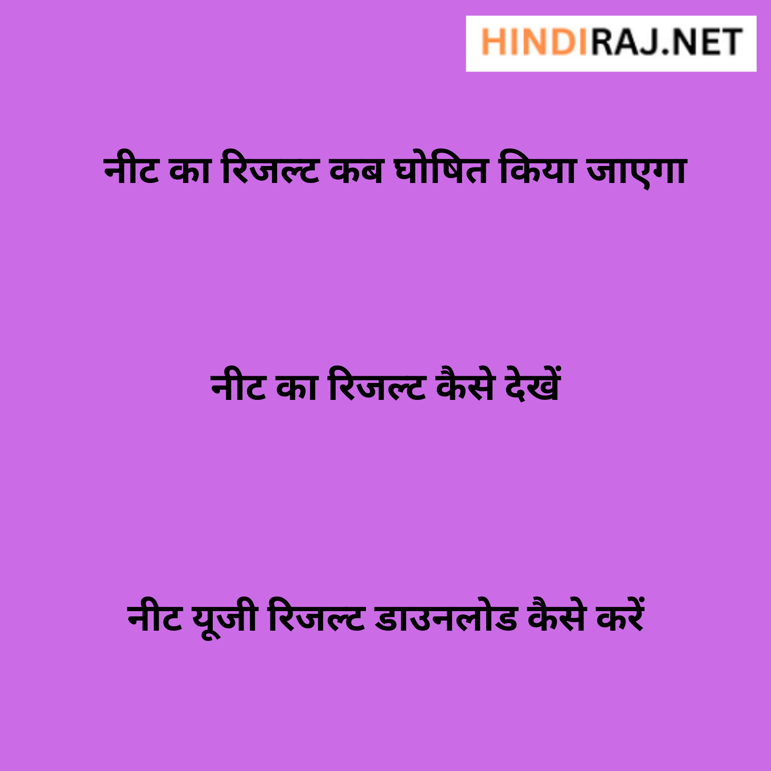 Neet UG Result 2025 Kaise Dekhe