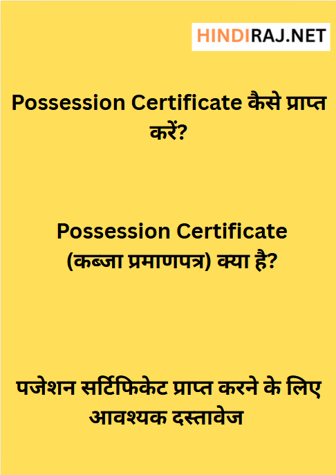 Possession Certificate