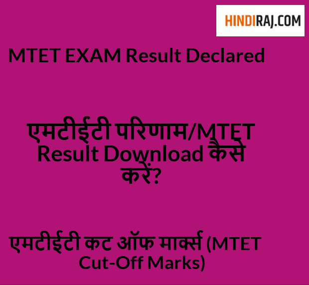 MTET EXAM Result Declared