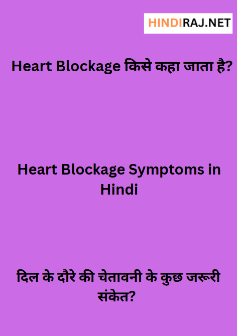 Heart Blockage Symptoms in Hindi