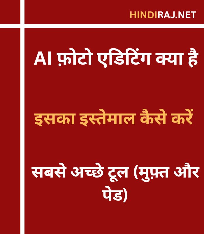 AI Se Photo Edit Kaise Kare
