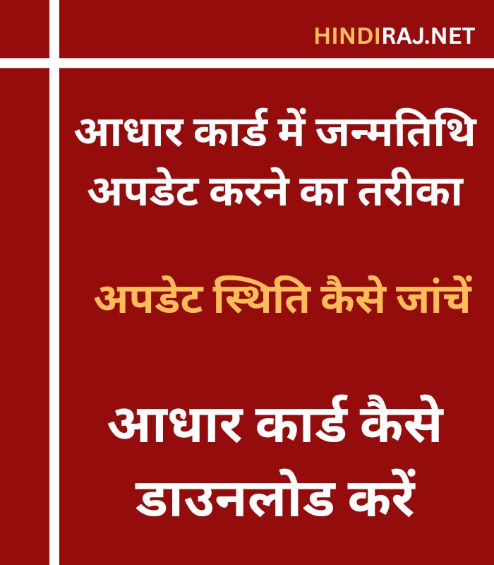 Aadhar Card Me DOB Kaise Update Kare