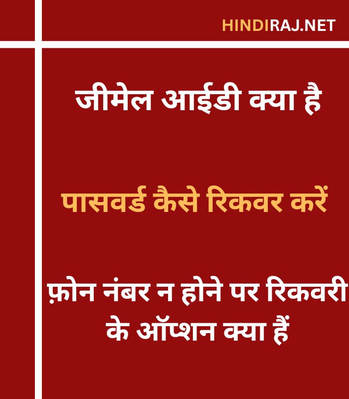 Gmail ID Ka Password Kaise Pata Kare