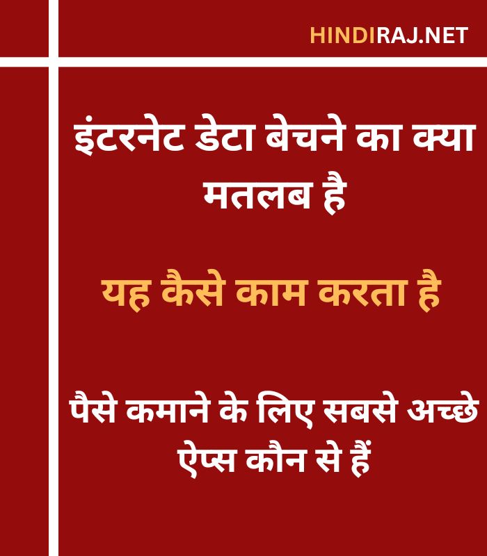 Internet Data Bechkar Paise Kaise Kamaye