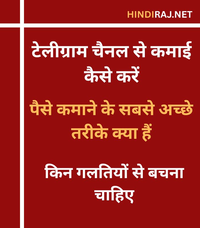 Telegram Channel Monetize Karke Paise Kaise Kamaye